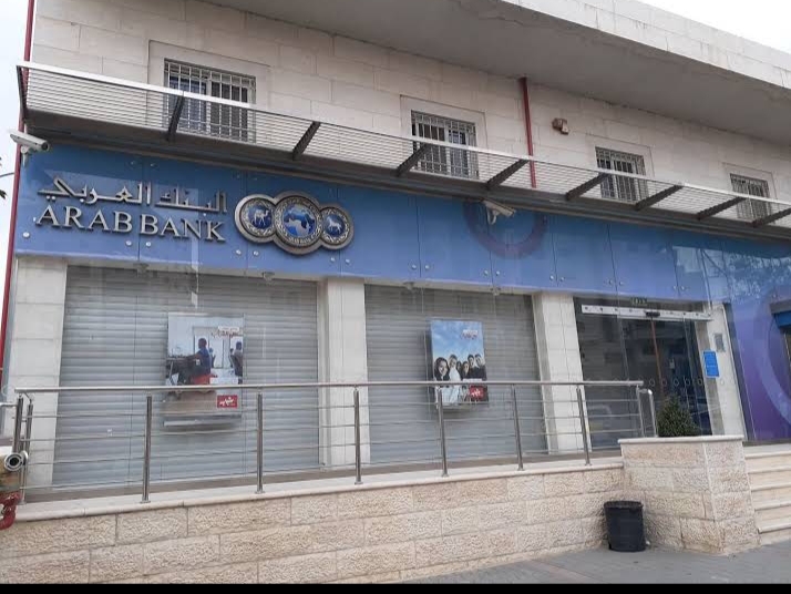 البنك العربي - فرع عين سارة