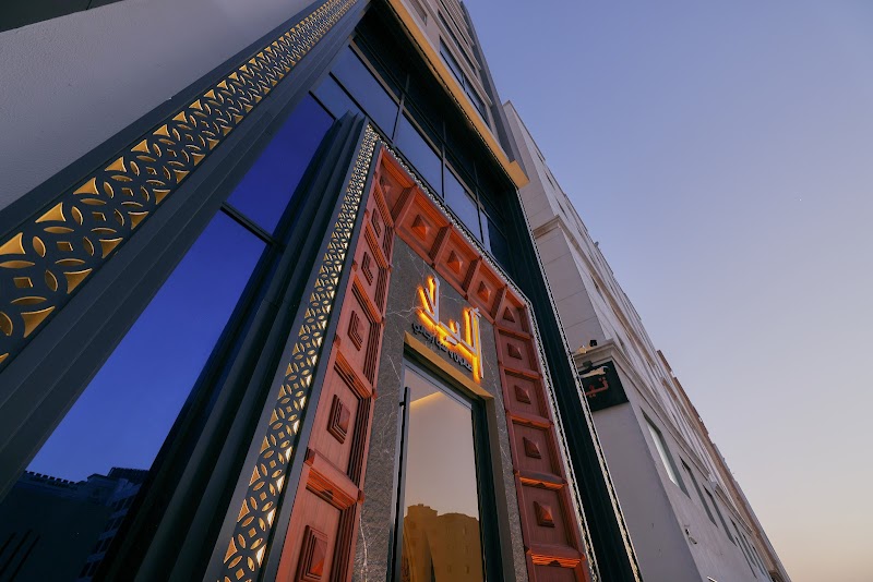 صالون وسبا ALiLA للرجال - بوشار