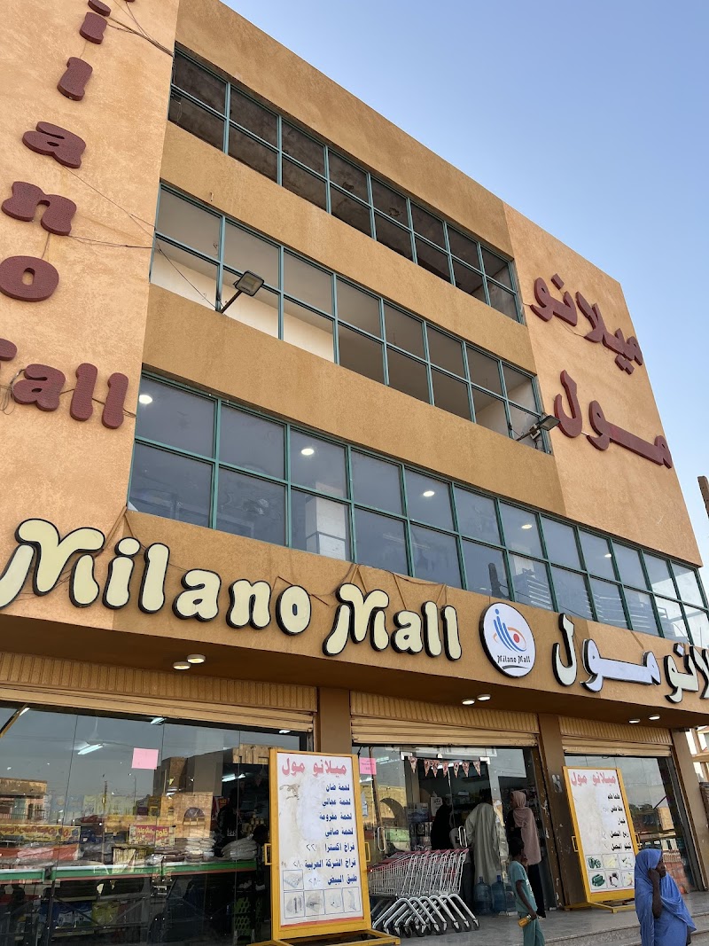 ميلانو مول