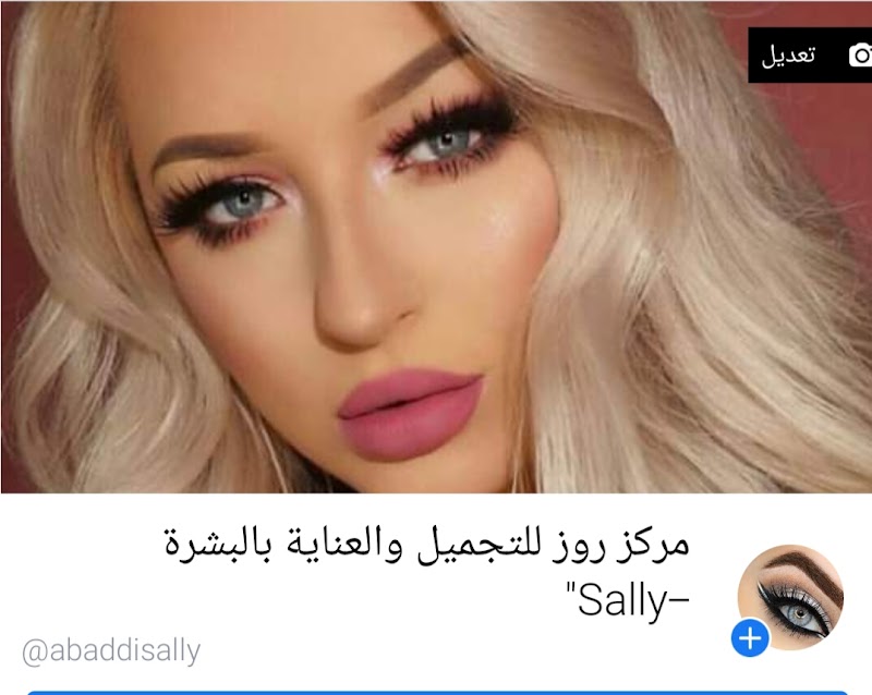 مركز روز للتجميل والعناية بالبشرة 2