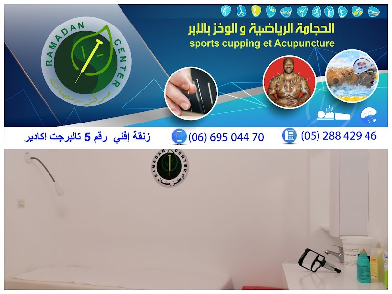 مركز حجامة رمضان 3