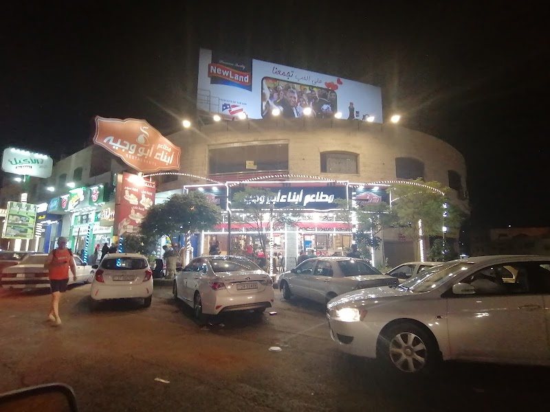 مطعم أبناء وجيه 3