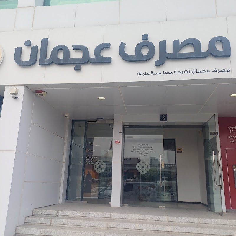 مصرف عجمان - طريق الشيخ زايد