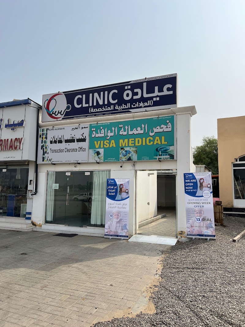 مركز صحار الدولي الطبي ( فرع مجز الصغرى)