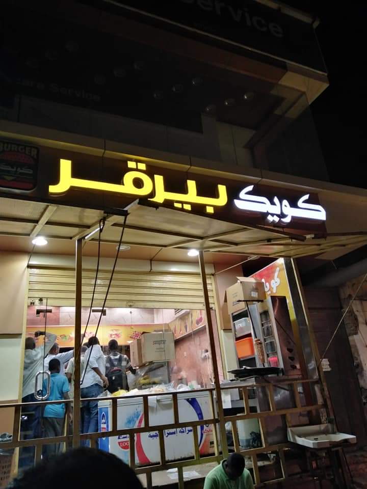 برجر كويك Quick Burger 4
