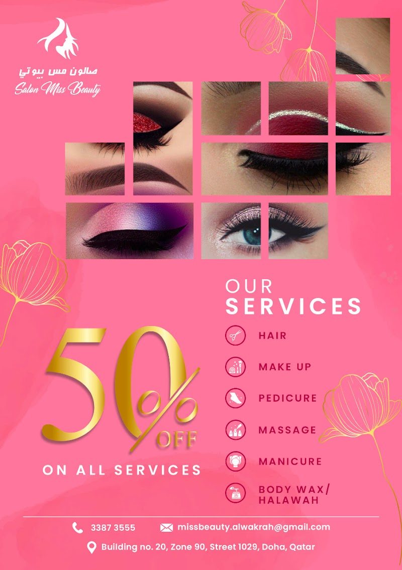 صالون مس بيوتي