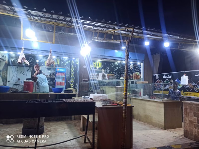 مطعم الكاظم