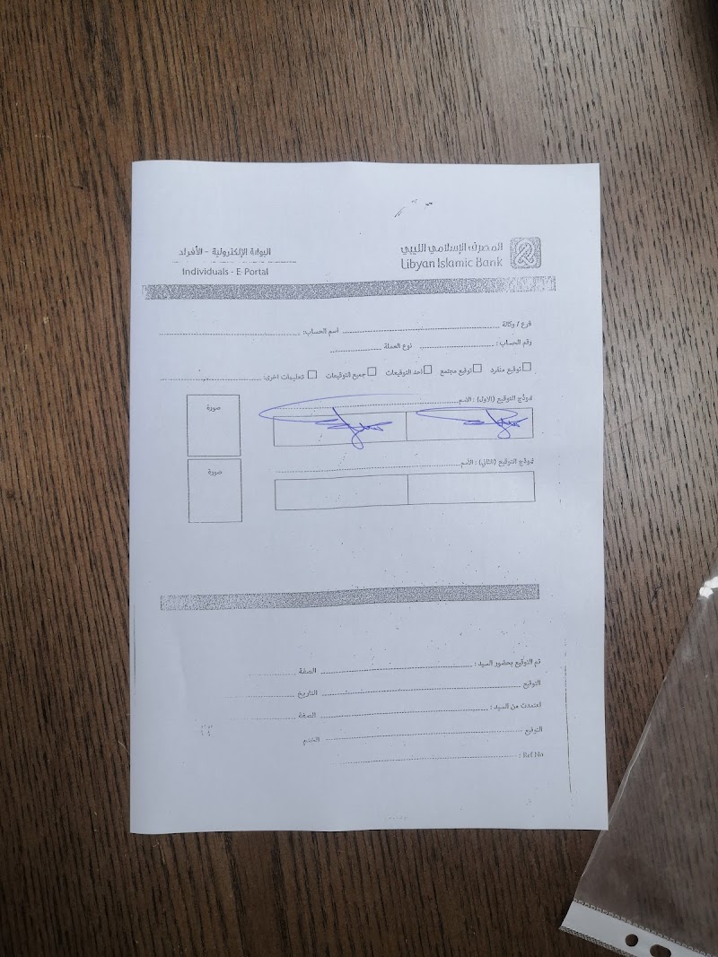 المصرف الإسلامي الليبي - فرع مصراتة 4