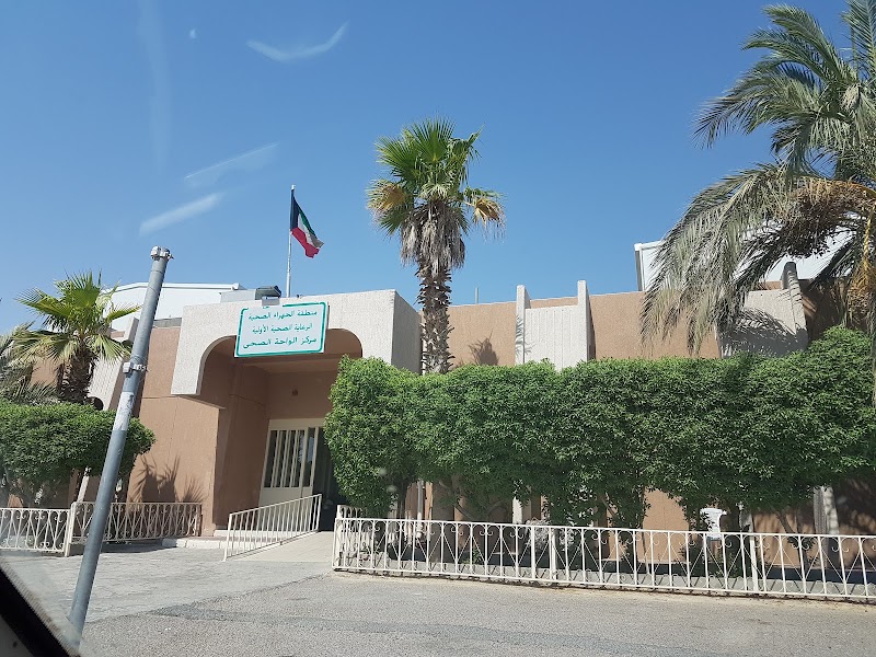 مستوصف الواحة الطبي