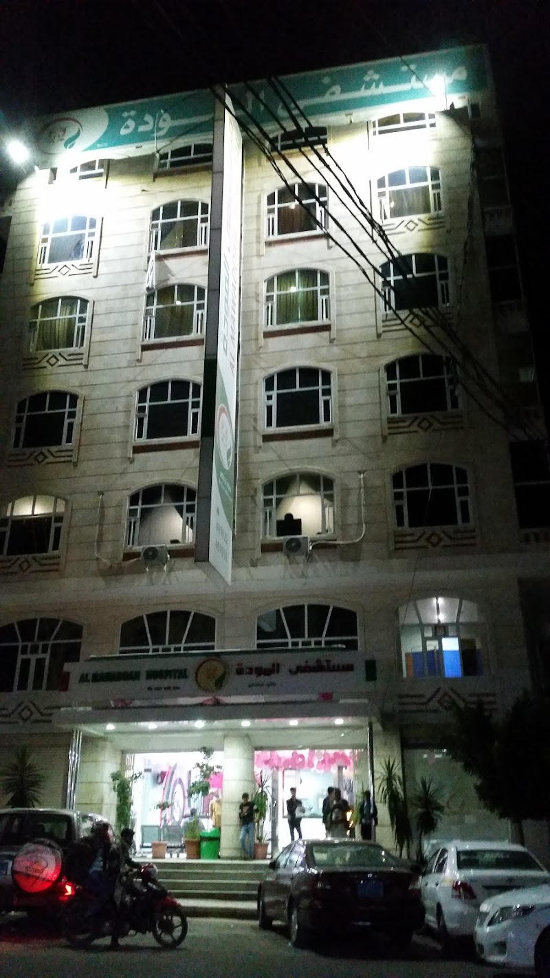 مستشفى المودة 4