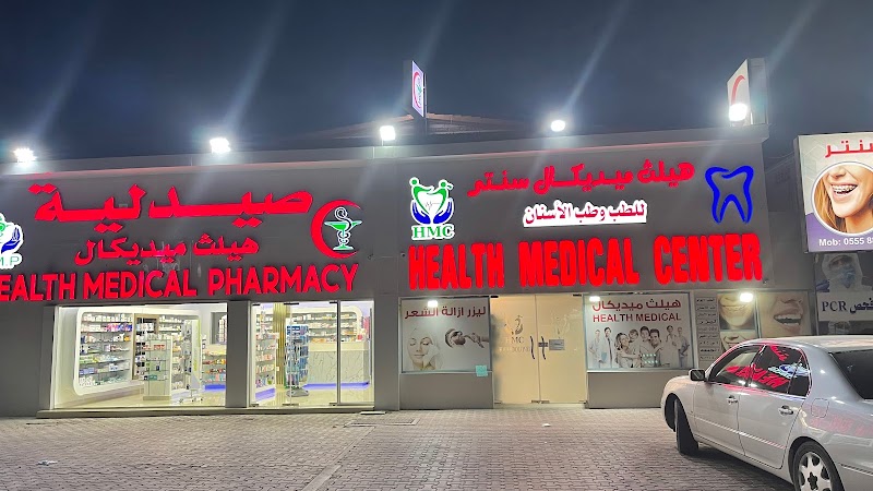 HMC - المركز الطبي الصحي