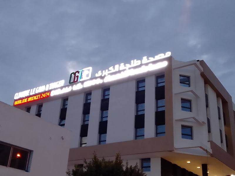 مصحة طنجة الكبرى 4