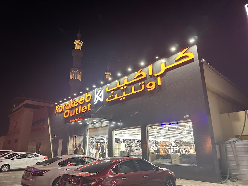 كراكيب آوتلت - رأس الخيمة 4