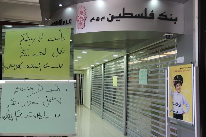 بنك فلسطين 9