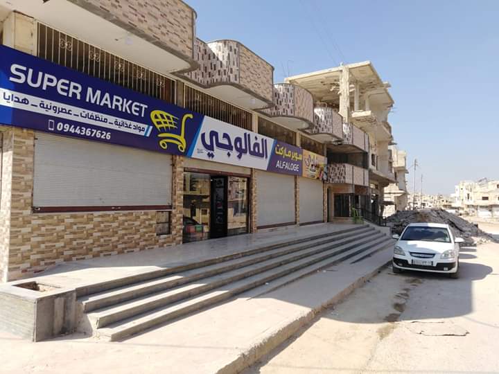 سوبر ماركت الفالوجي