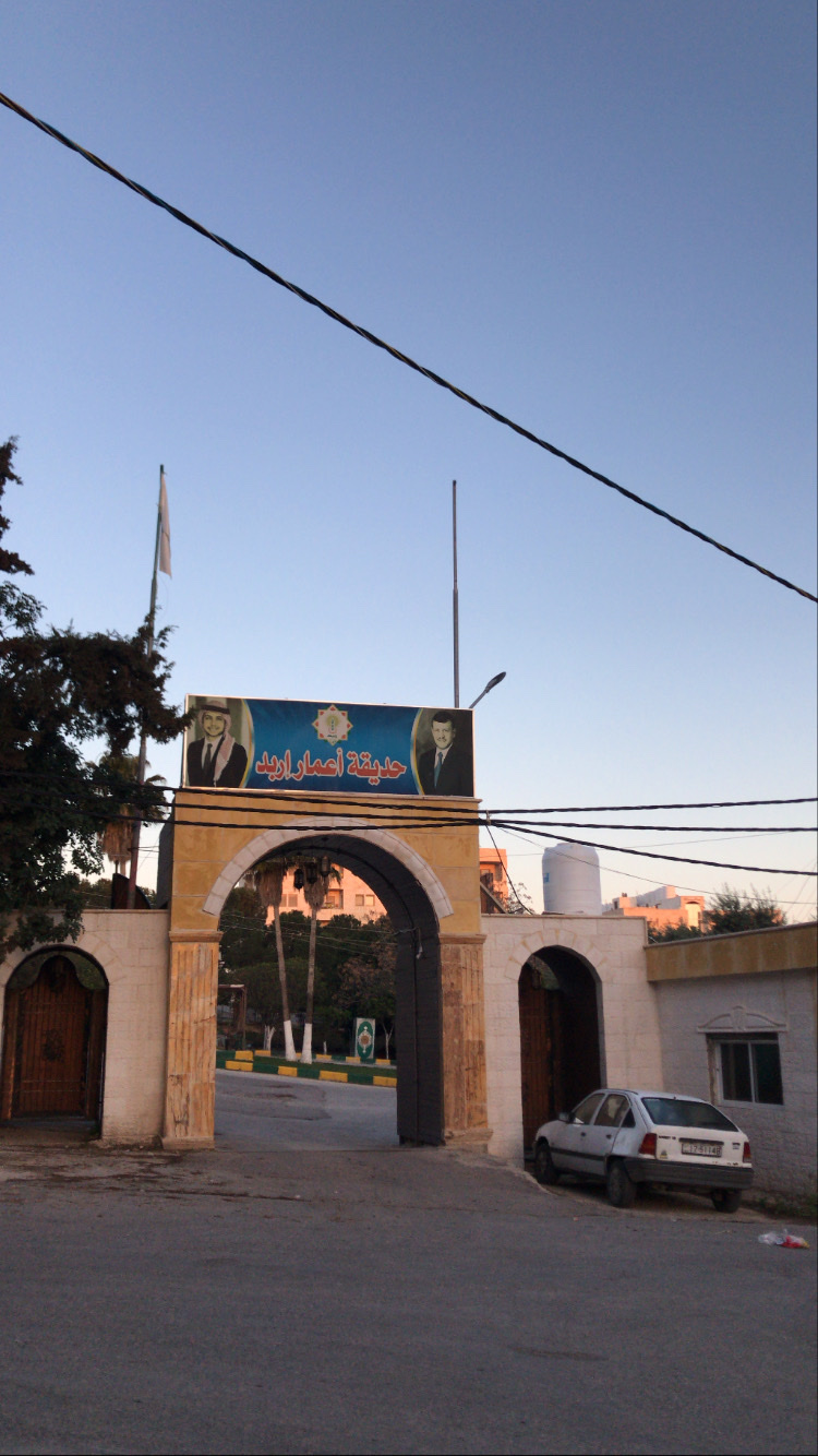 حديقة إعمار إربد