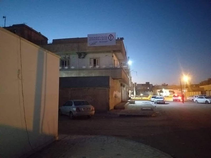 مصرف الجمهورية الوكاله