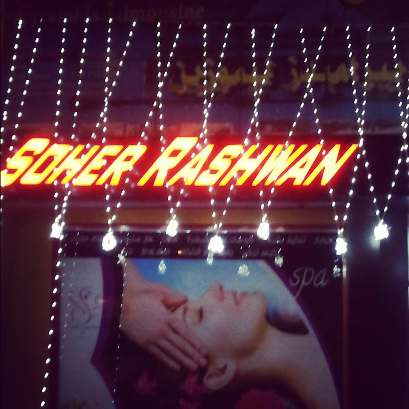 سبا سحر رشوان للسيدات