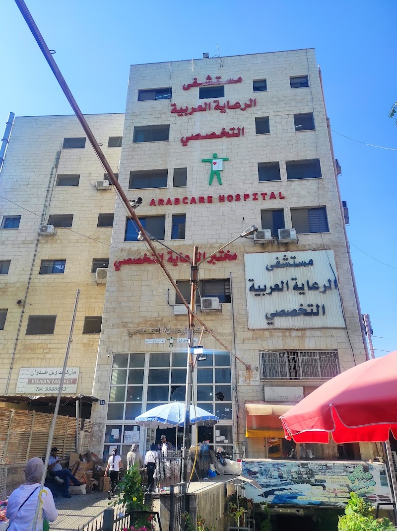 مستشفى الرعاية العربية التَّخَصُّصي