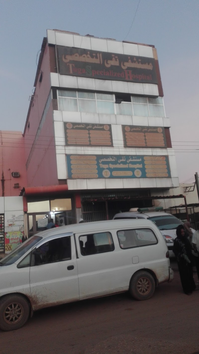 مستشفى تقى التخصصي