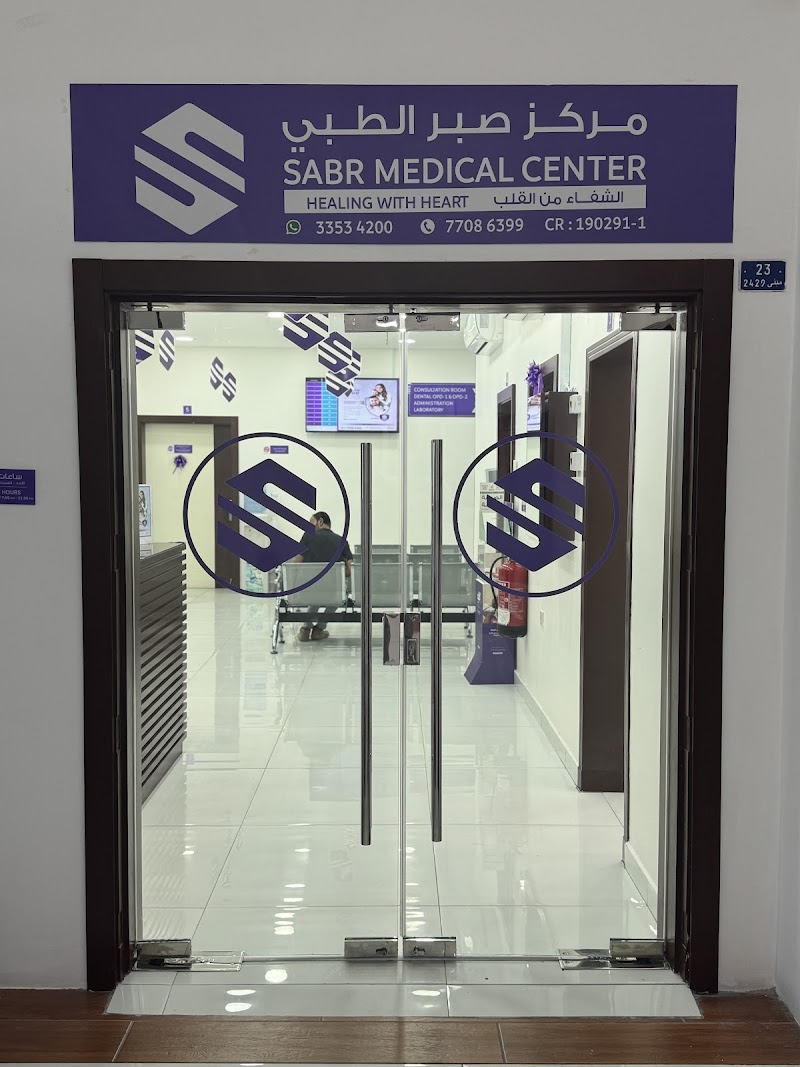 المركز الطبي SABR