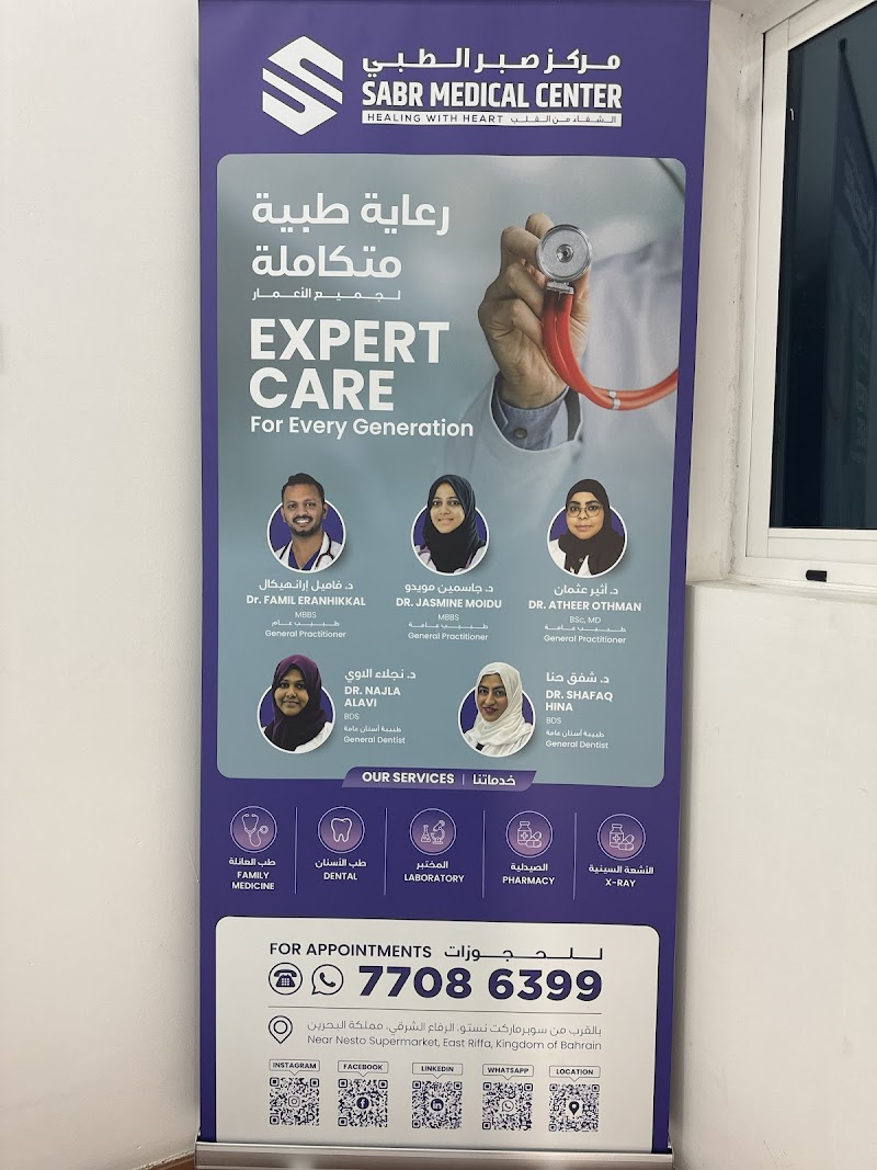 المركز الطبي SABR 3
