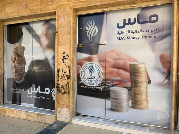 شركة ماس للحوالات المالية الداخلية