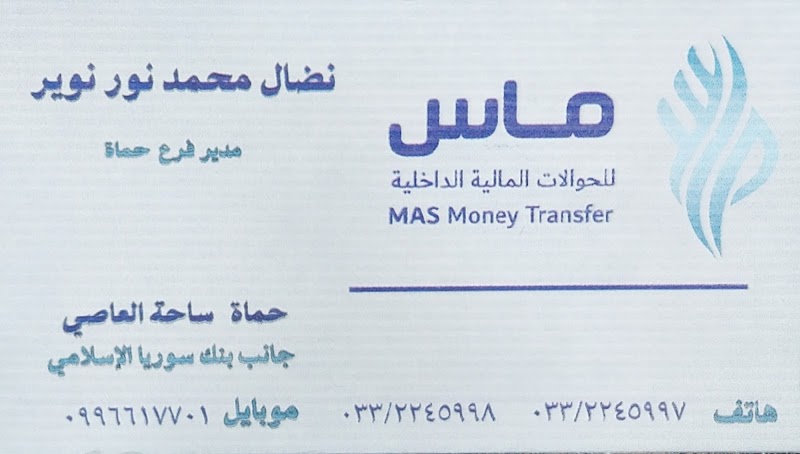 شركة ماس للحوالات المالية الداخلية 4