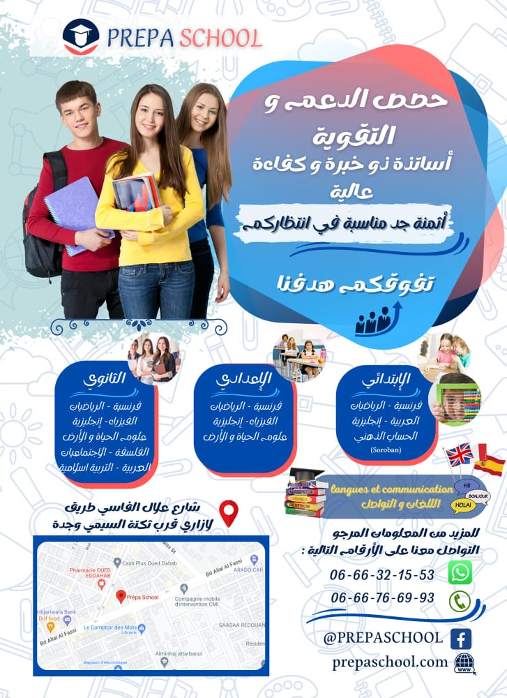 مدرسة التحضيرية 2