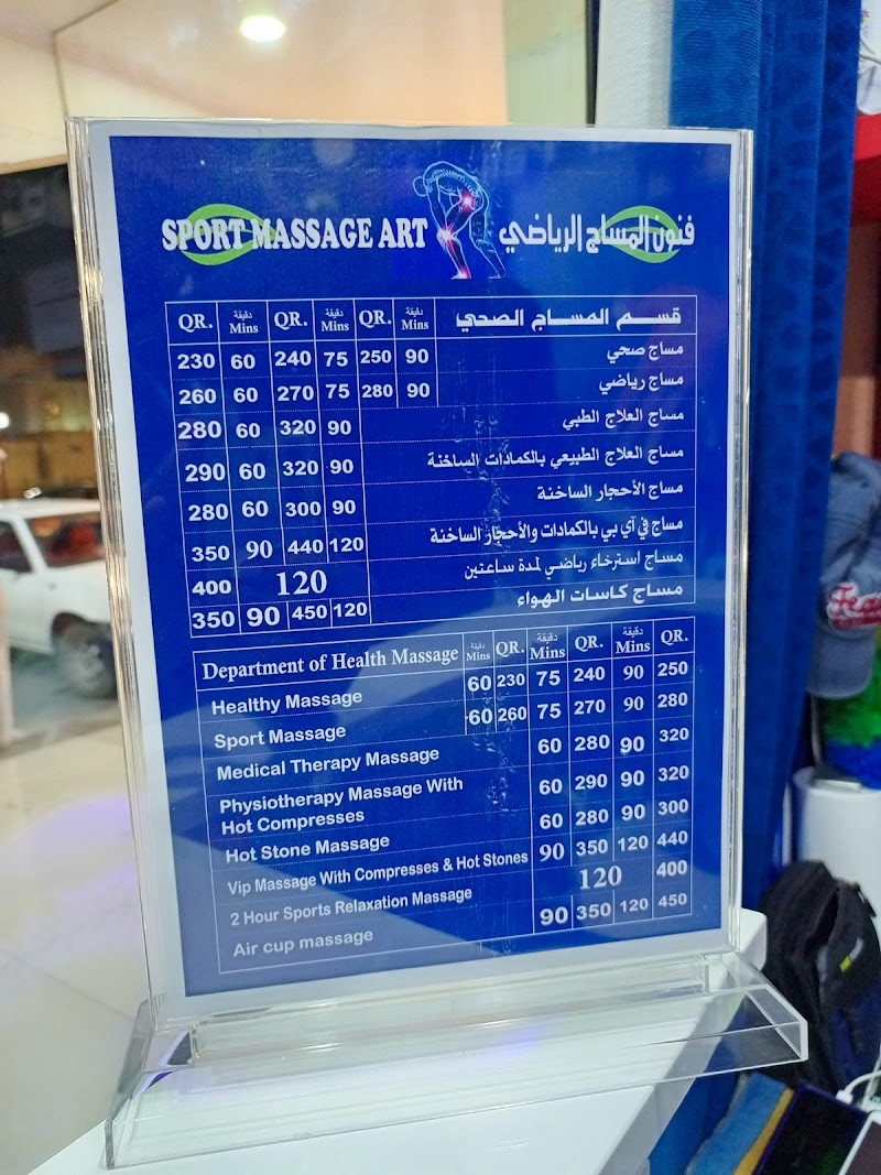 فن تدليك الرياضة 2