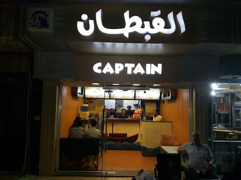 مطعم القبطان