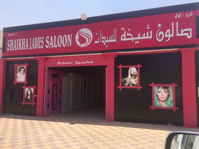 صالون شيخة