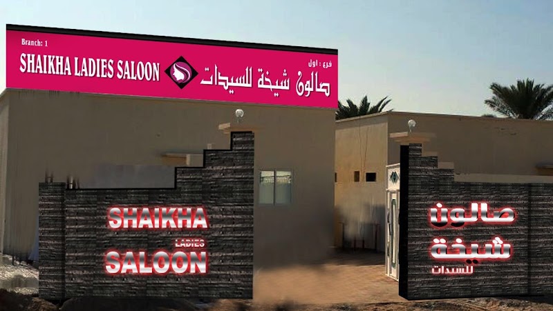 صالون شيخة 2