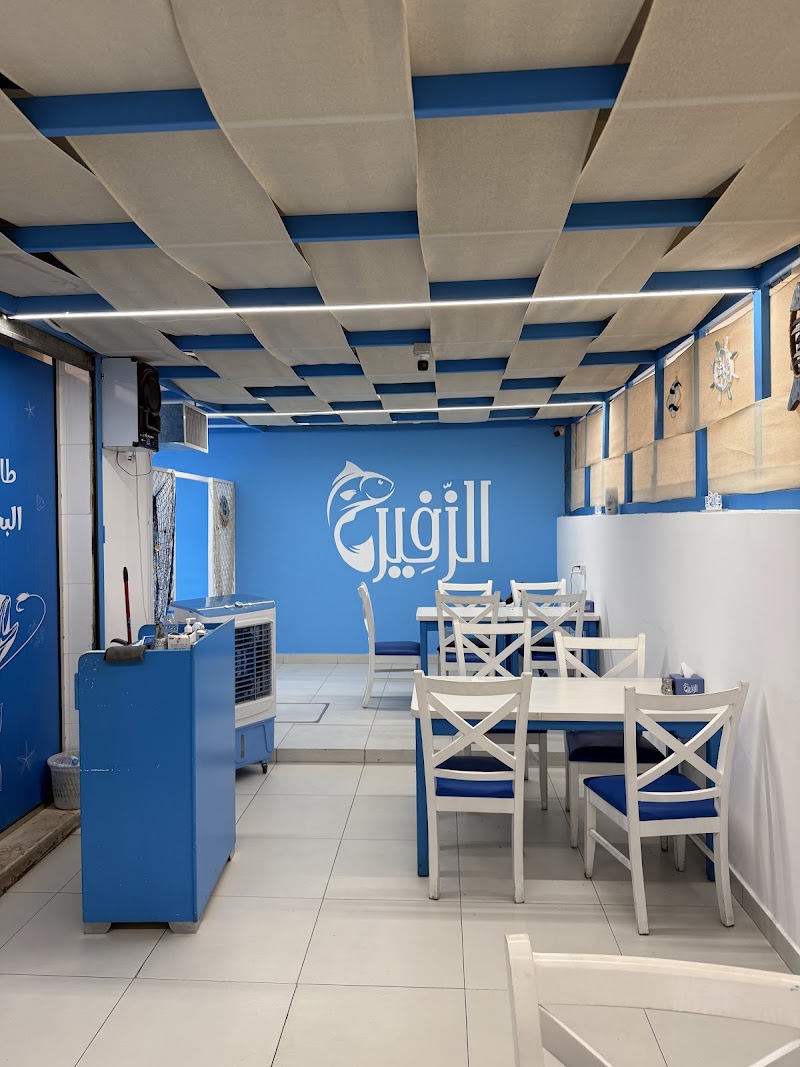 مطعم الزفير 3