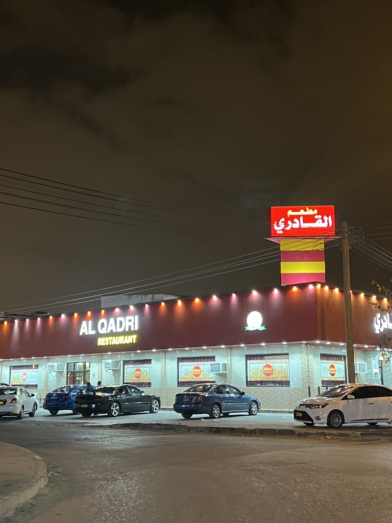 مطعم القادري 3