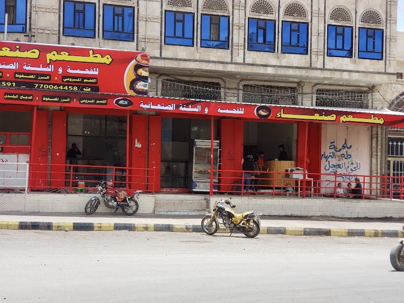 مطعم صنعاء 4