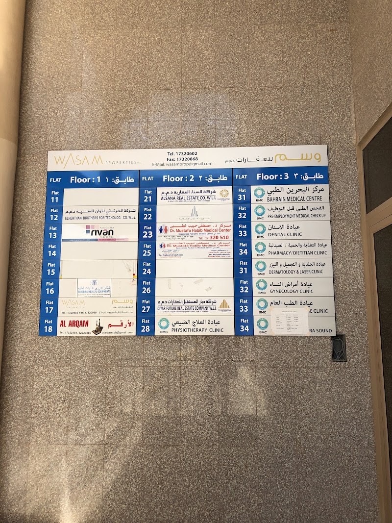 مركز البحرين الطبي 4