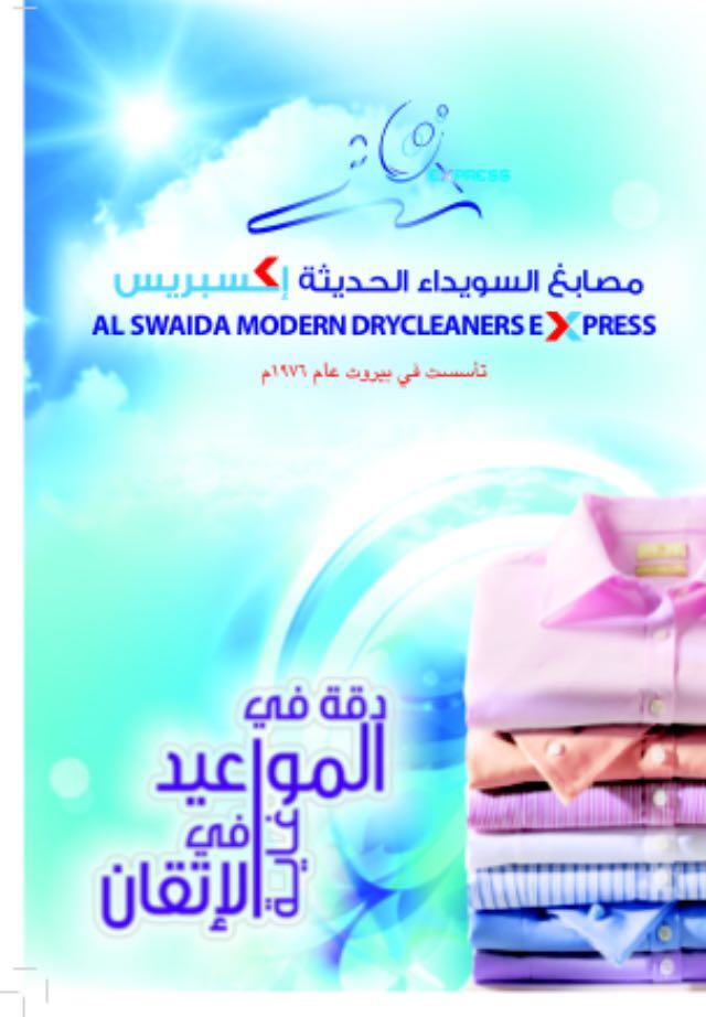 سويدا مودرن دري كلينرز إكسبريس 2 3