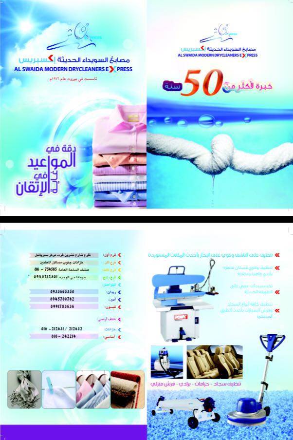 سويدا مودرن دري كلينرز إكسبريس 2 4