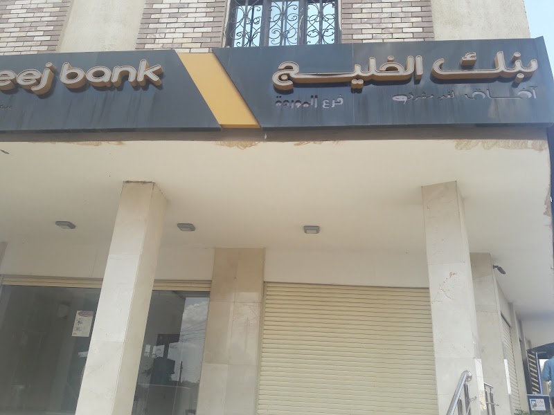 بنك الخليج 4