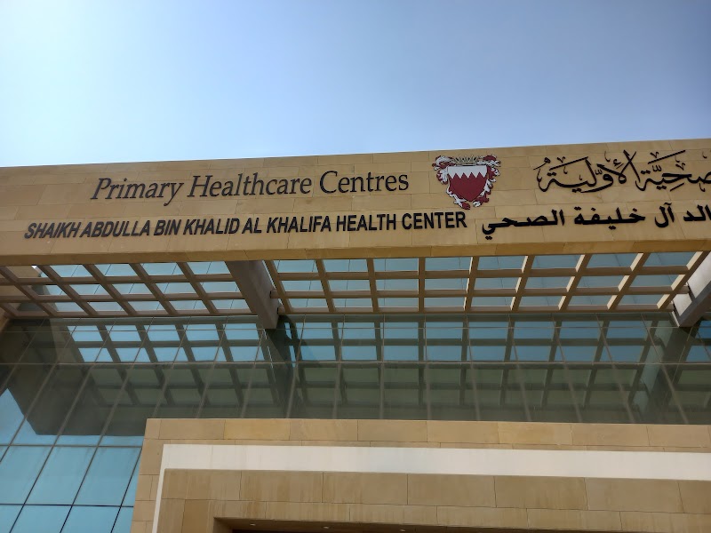 مركز الشيخ عبدالله بن خالد آل خليفة الصحي