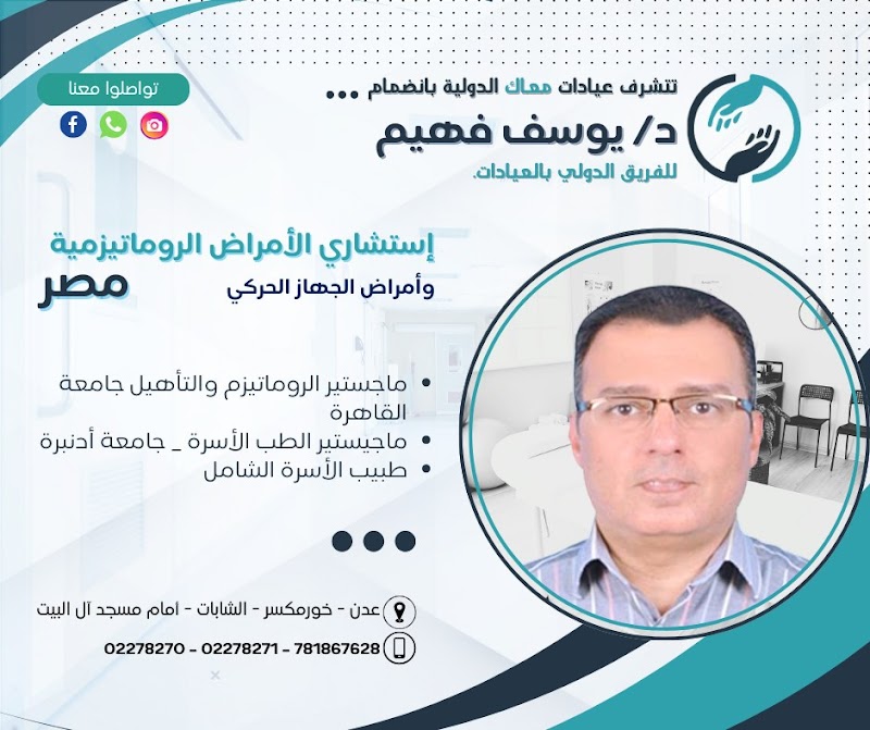 عيادات معاك الدولية