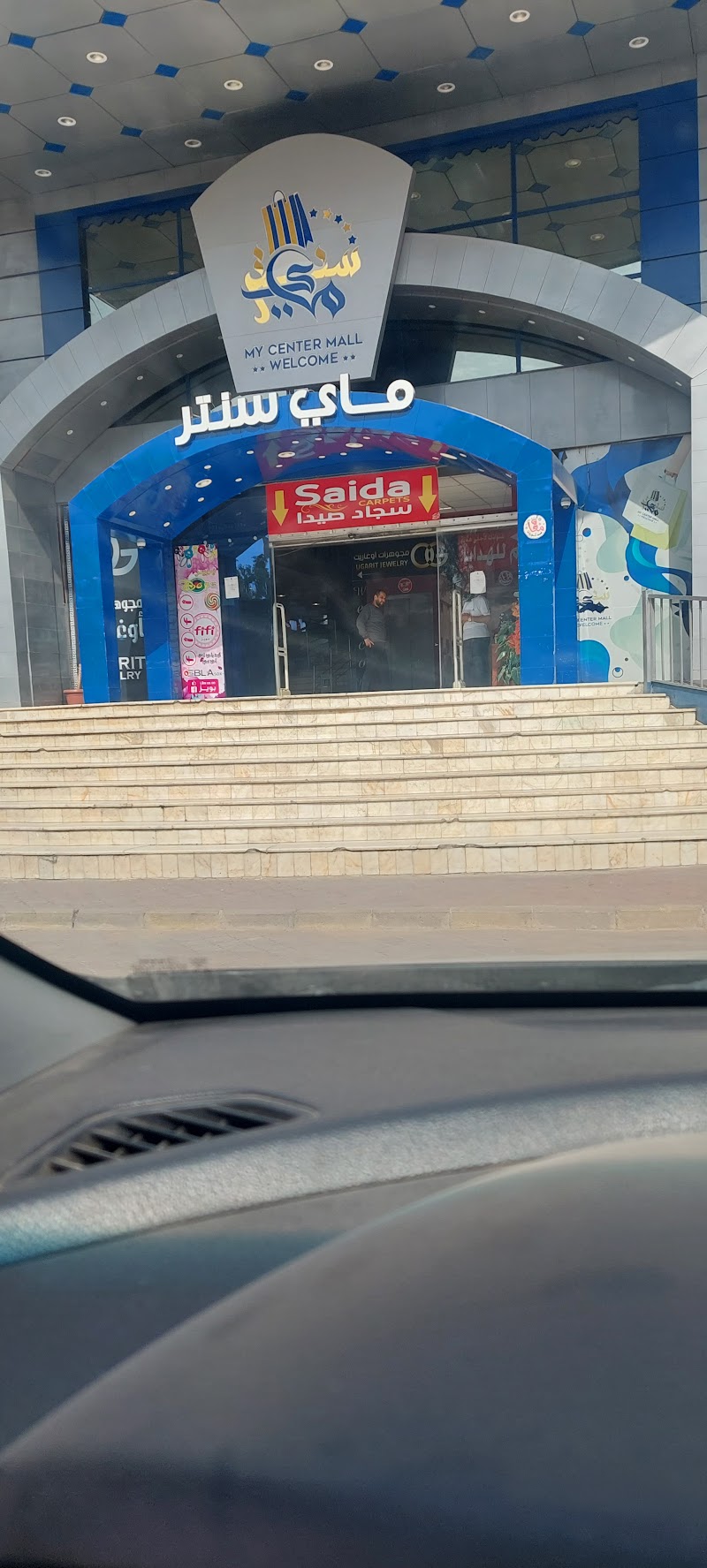 ماي مول سنتر