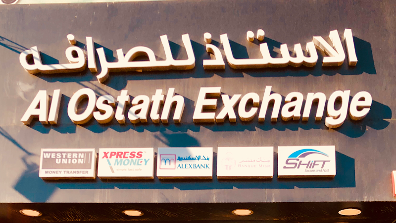 الاستاذ للصرافة