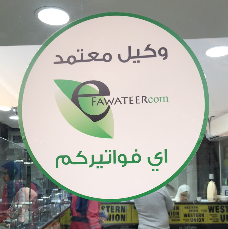 الاستاذ للصرافة 2