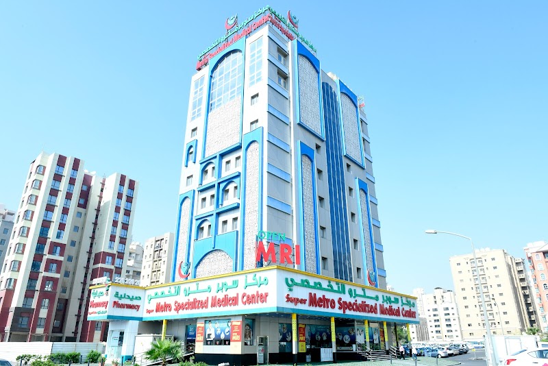 مركز سوبر مترو التخصصي