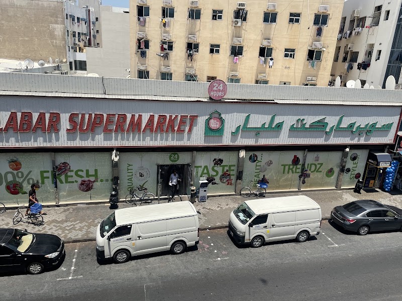 سوبر ماركت مالابار نخيل