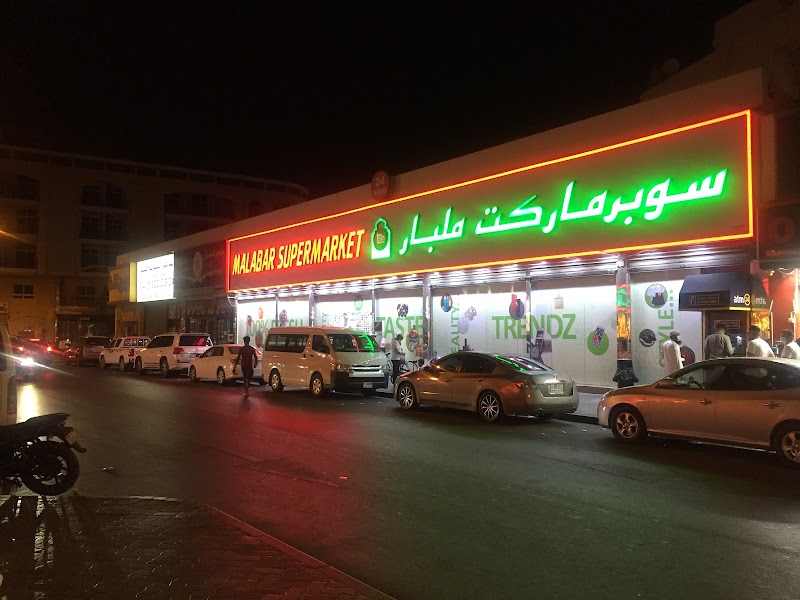 سوبر ماركت مالابار نخيل 4