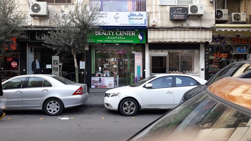 مركز التجميل