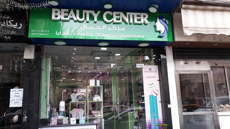 مركز التجميل 2